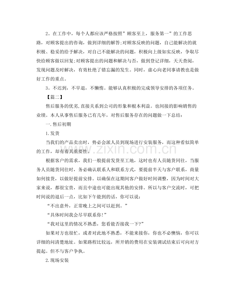 售后客服个人年度工作总结范文 .docx_第2页