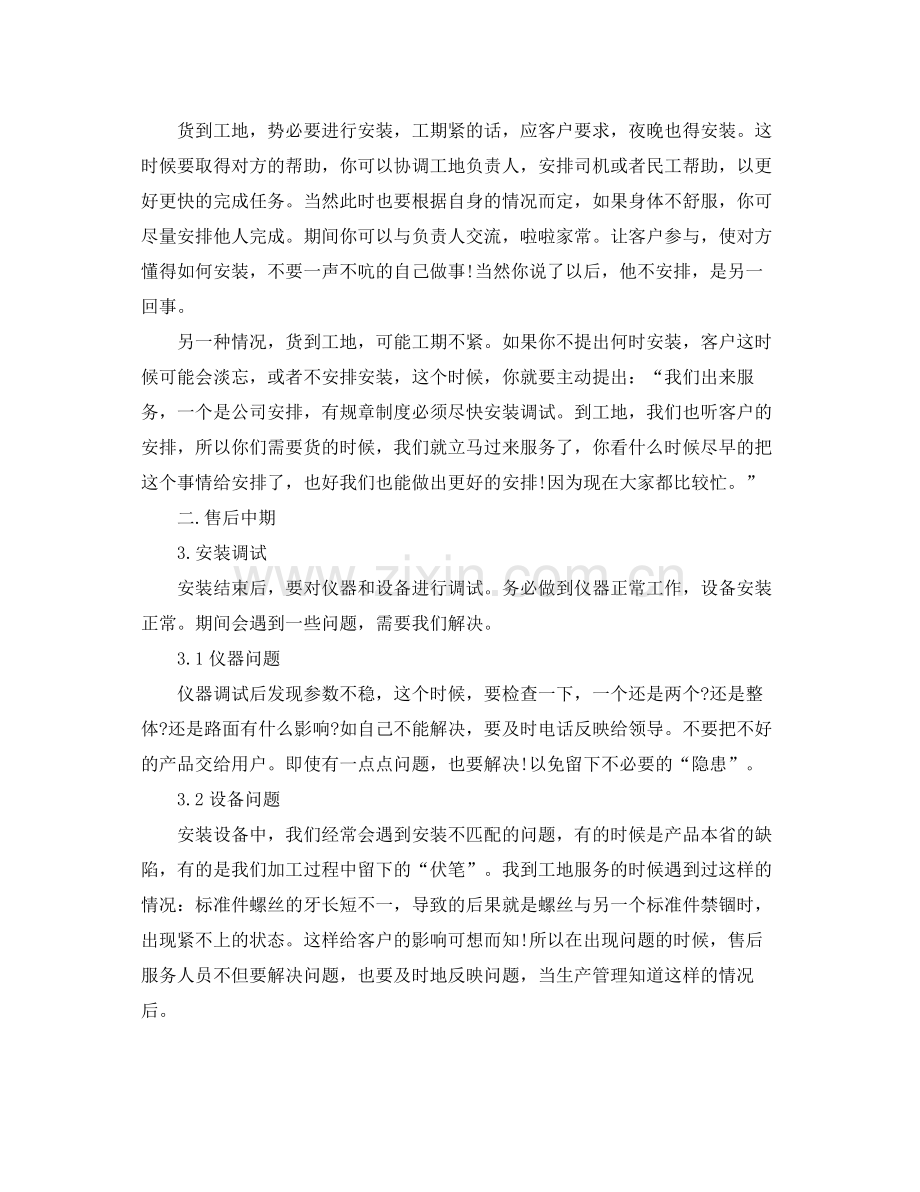 售后客服个人年度工作总结范文 .docx_第3页