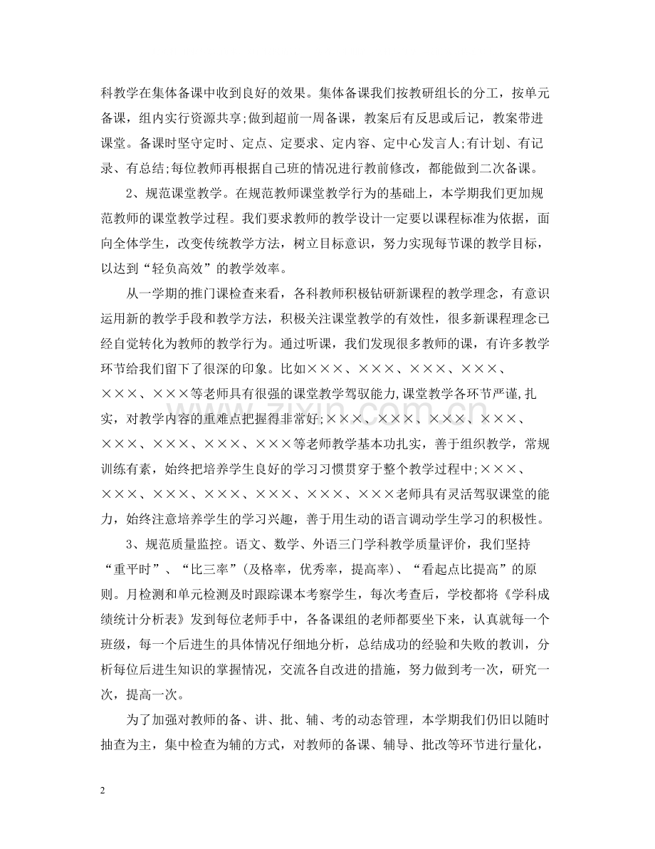 学校期末教学工作总结.docx_第2页