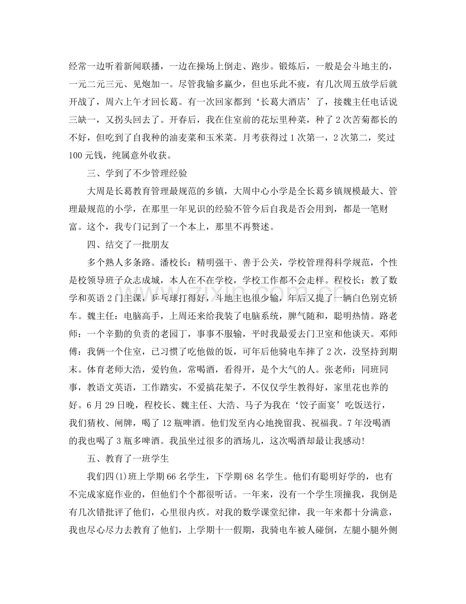 小学支教教师个人总结_农村小学支教老师个人总结.docx_第3页