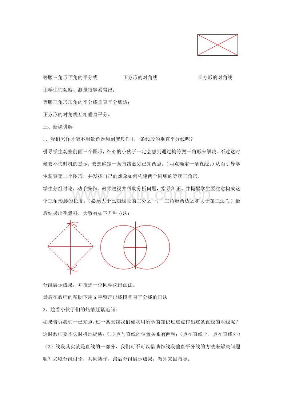 八年级数学上册 2.4 线段垂直平分线教学设计 （新版）湘教版-（新版）湘教版初中八年级上册数学教案.doc_第2页