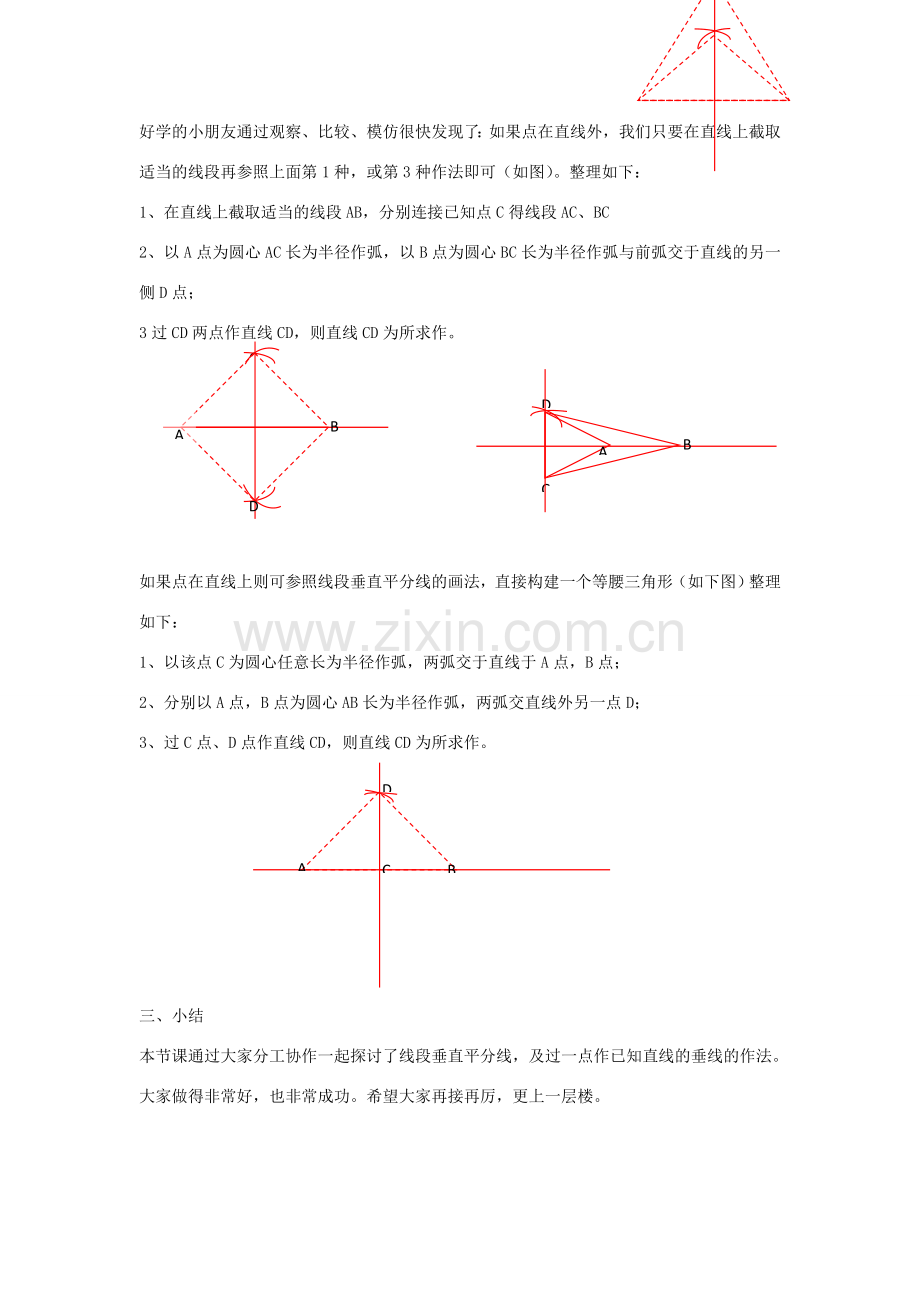 八年级数学上册 2.4 线段垂直平分线教学设计 （新版）湘教版-（新版）湘教版初中八年级上册数学教案.doc_第3页