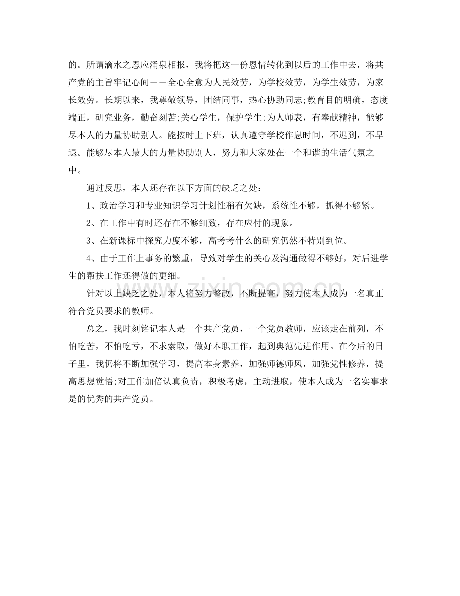 党员教师年终个人工作参考总结5篇范文.docx_第3页