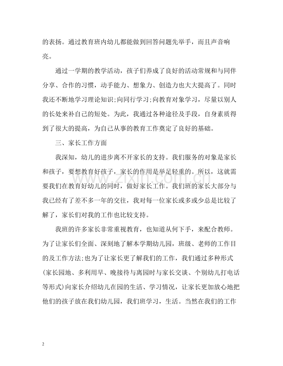 幼儿园教师个人总结中班2.docx_第2页