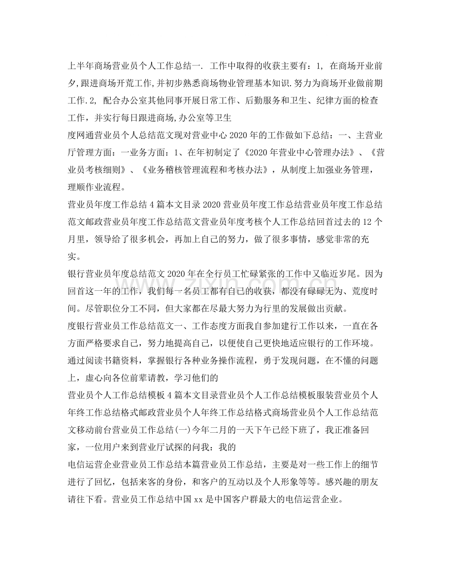 营业员工作总结集锦.docx_第2页