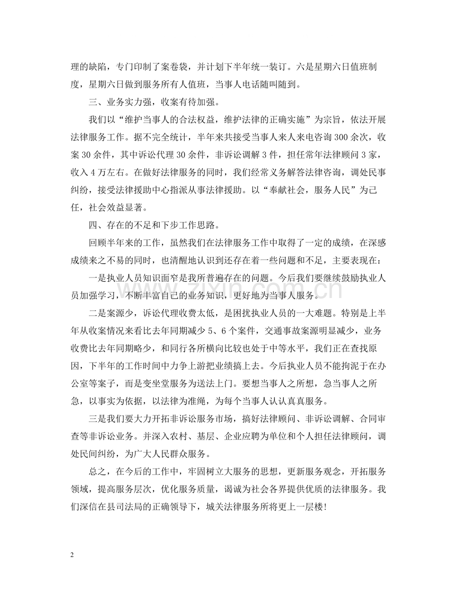 司法律师个人年终总结2.docx_第2页