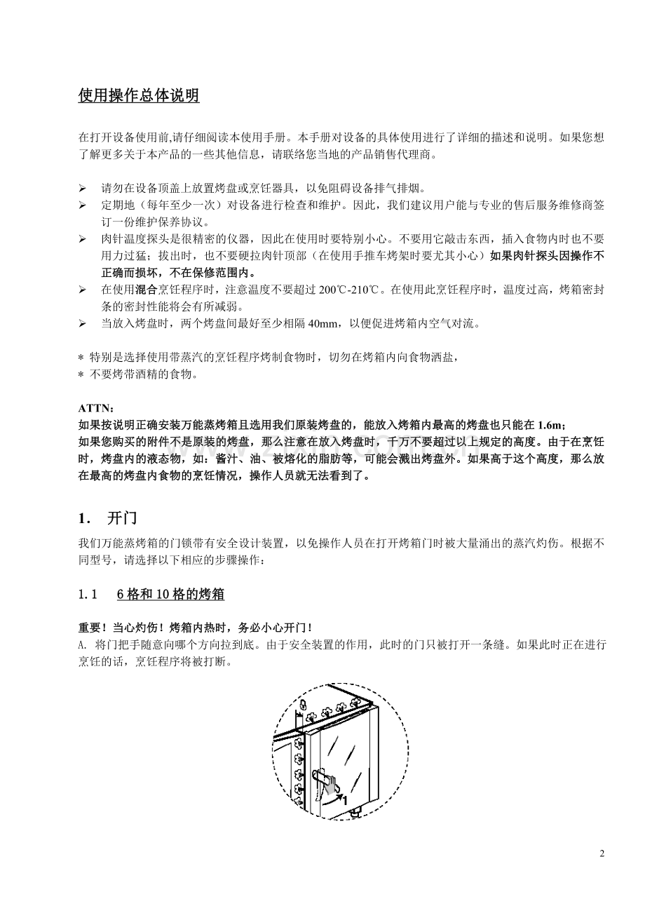 伊莱克斯多功能烤箱中文说明书.doc_第2页