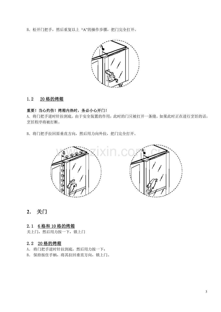 伊莱克斯多功能烤箱中文说明书.doc_第3页