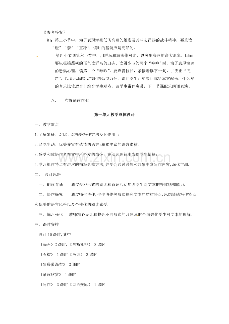 江苏省泰兴市西城初级中学八年级语文下册《海燕》第一课时教案 苏教版.doc_第3页