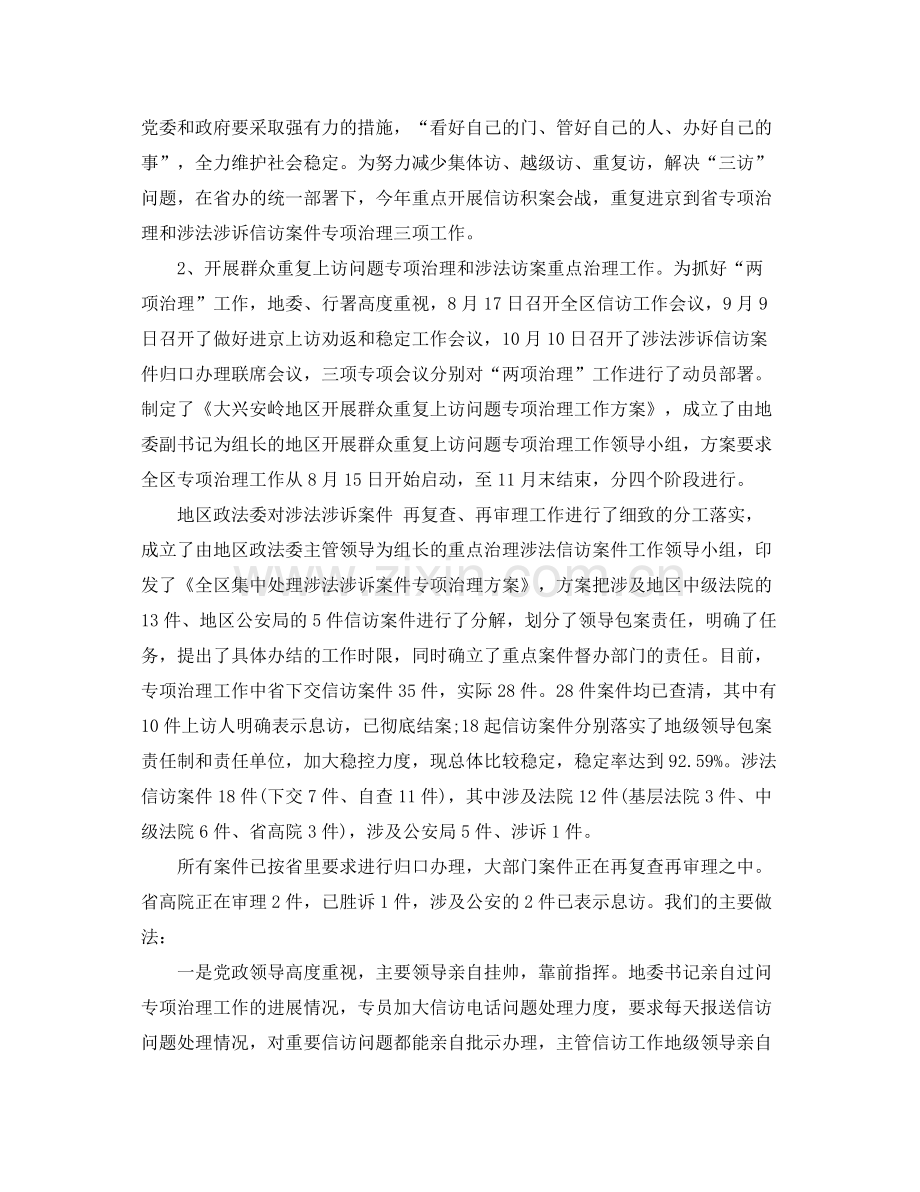 乡林业信访工作总结 .docx_第2页