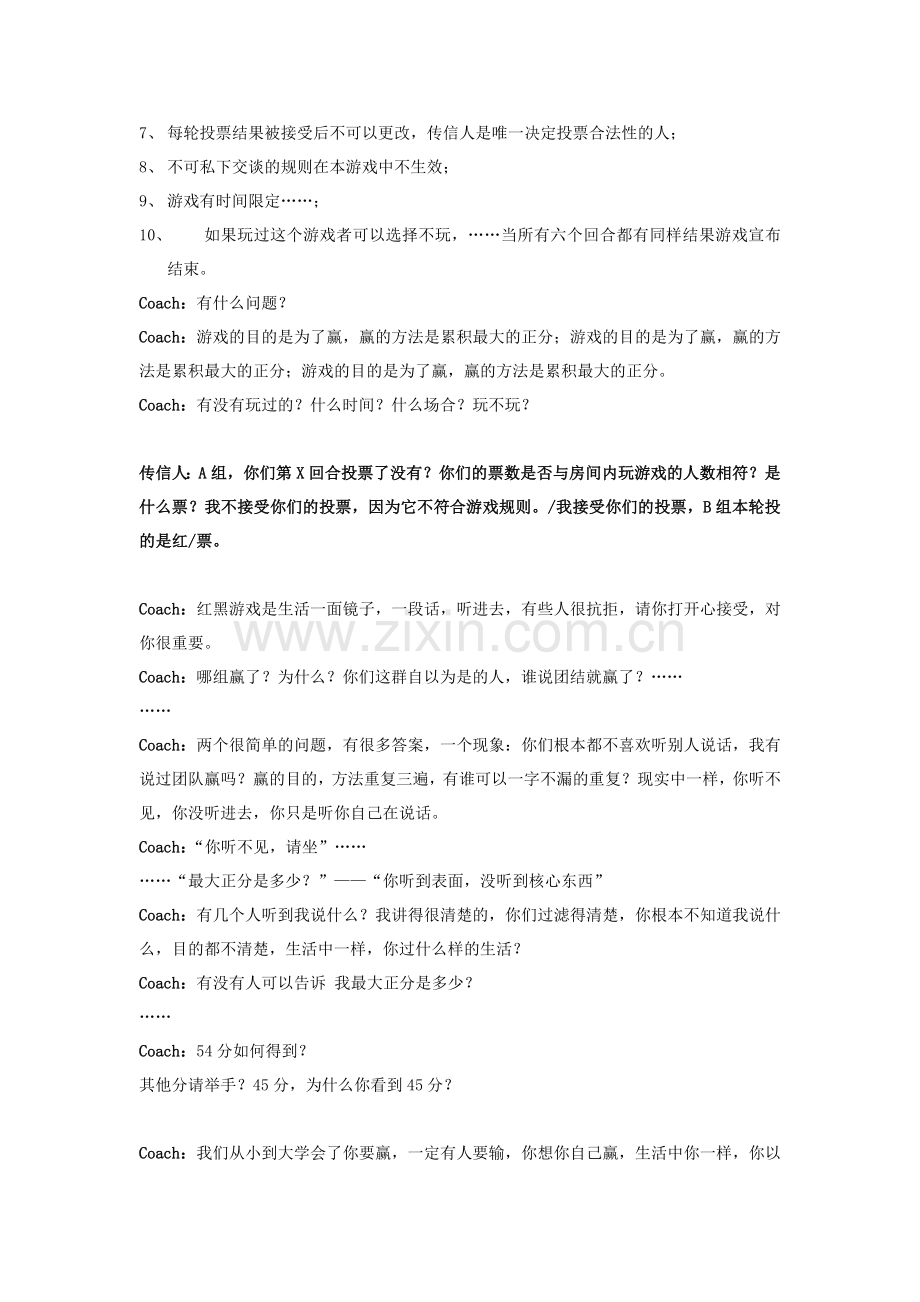 素质拓展游戏-红与黑.doc_第2页