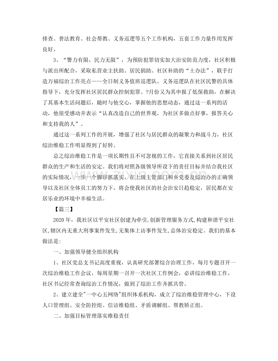 社区综治年度工作总结格式.docx_第3页