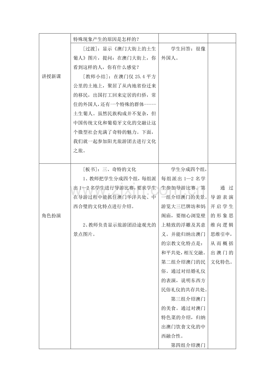 八年级地理下册 第七章 第二节 澳门特别行政区旅游文化特色教案 湘教版-湘教版初中八年级下册地理教案.doc_第3页