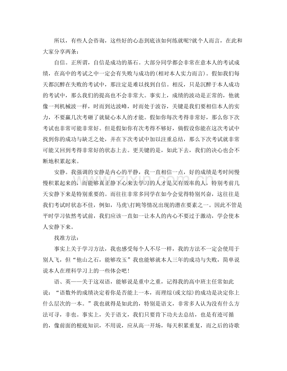 高中生个人学习参考总结范文.docx_第2页