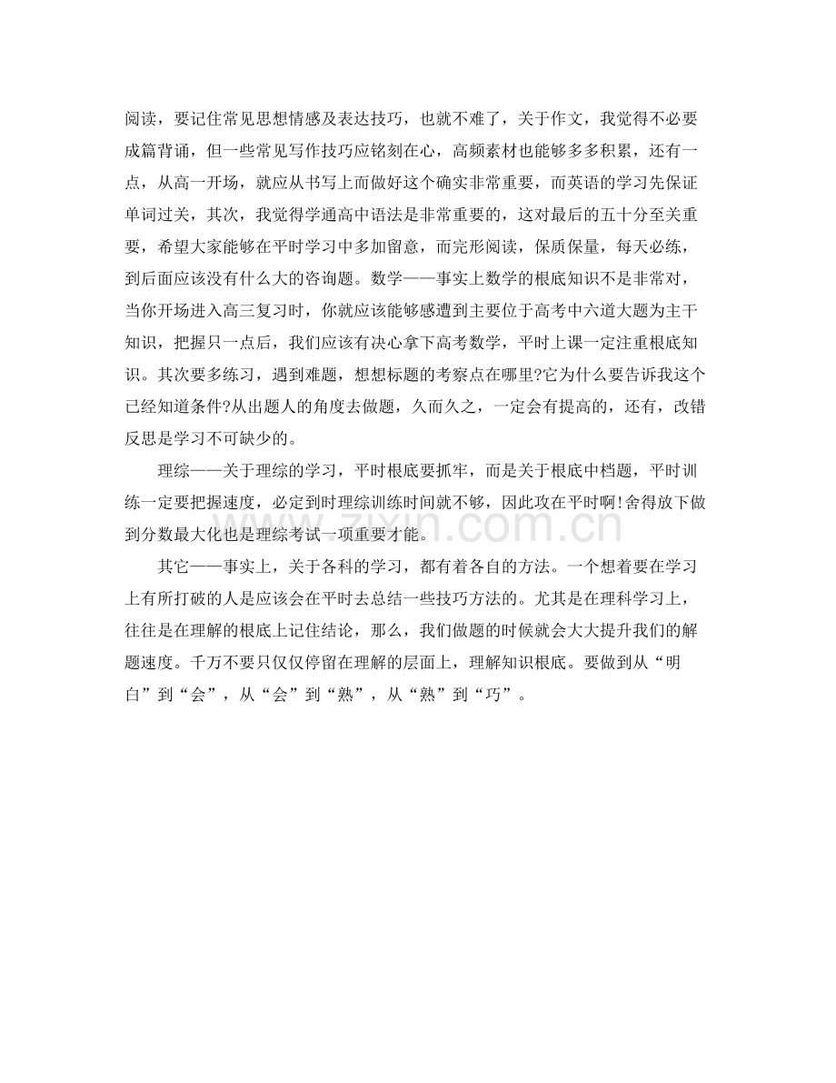 高中生个人学习参考总结范文.docx_第3页