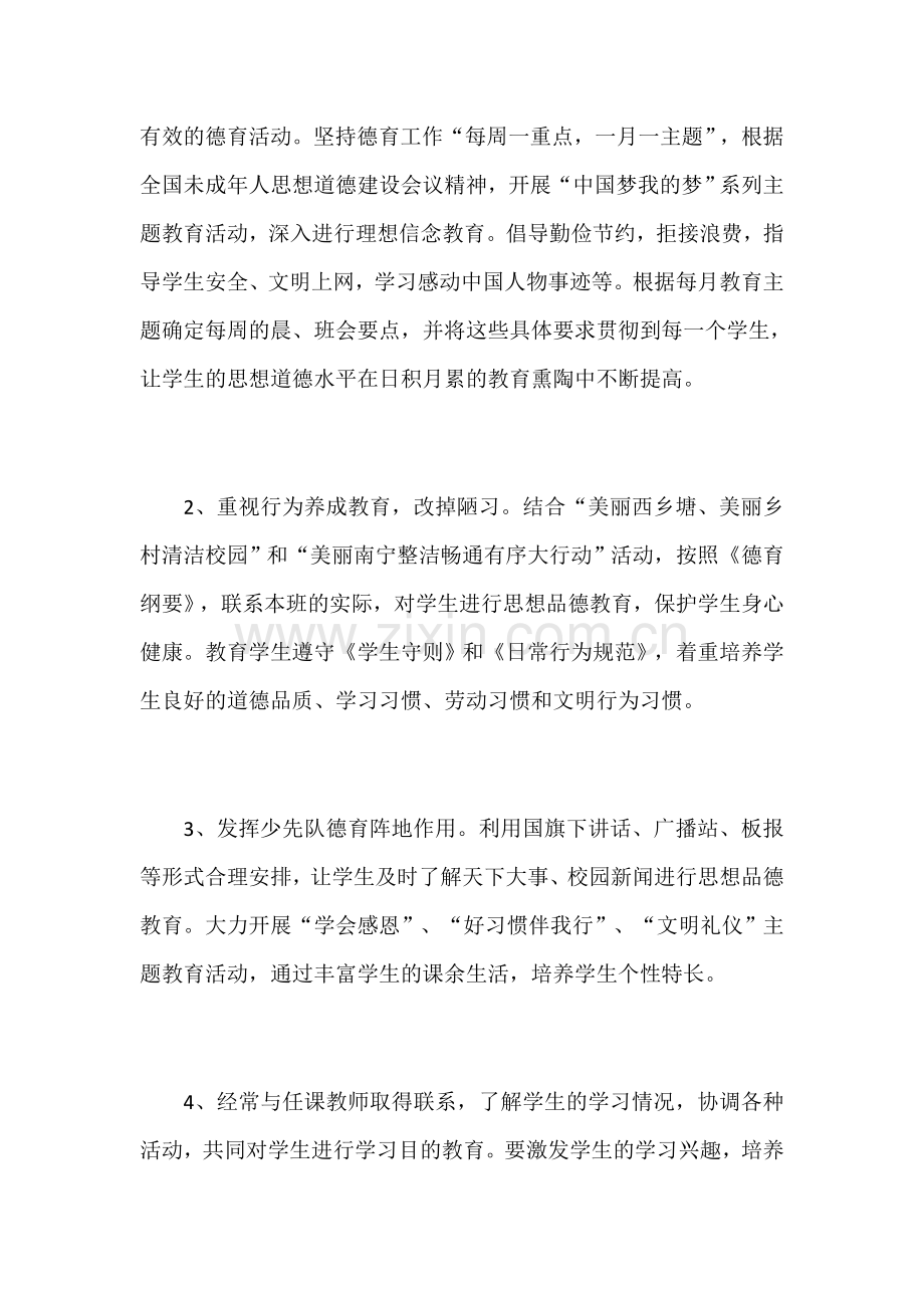 班主任工作总结 (2).docx_第2页