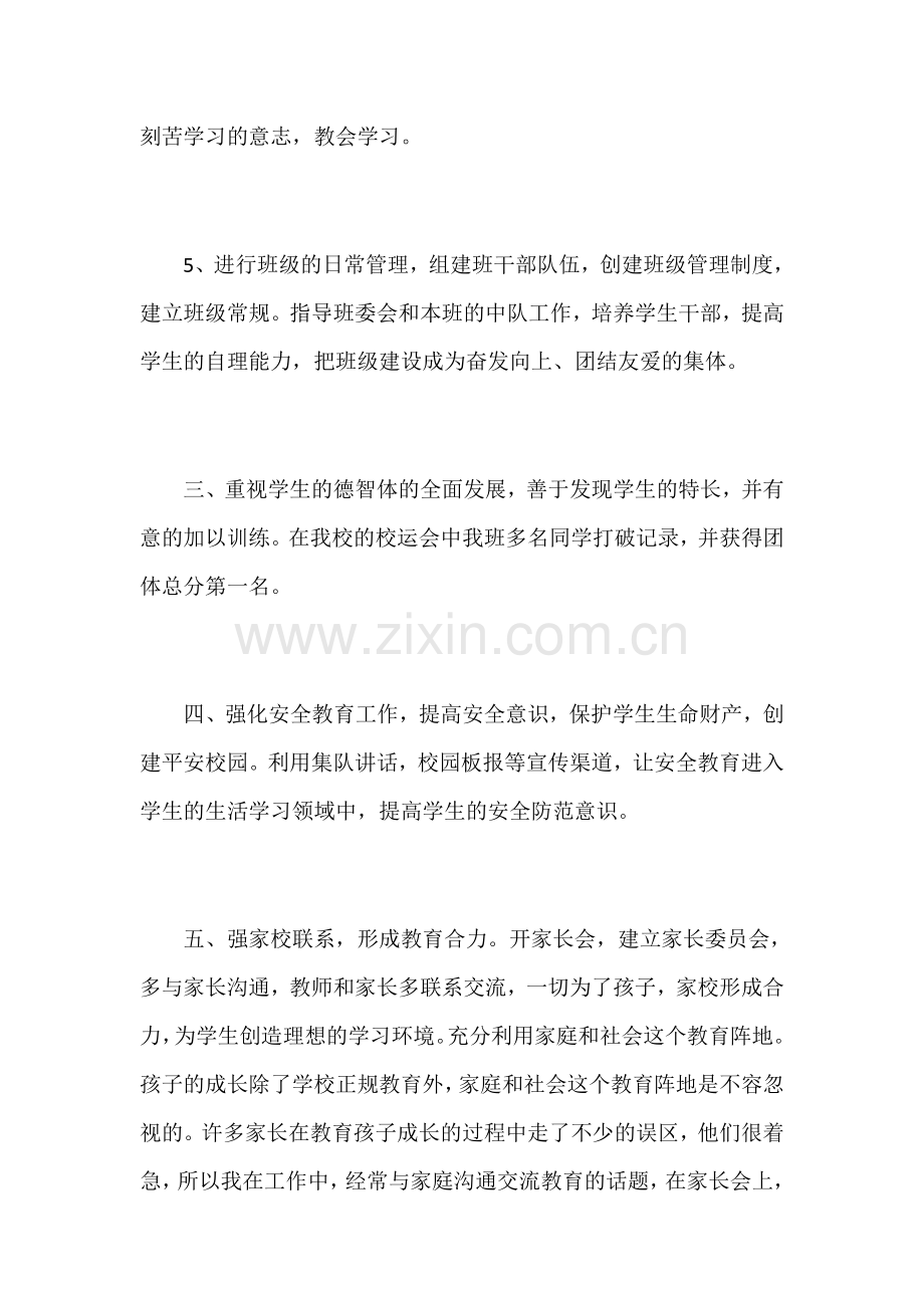 班主任工作总结 (2).docx_第3页