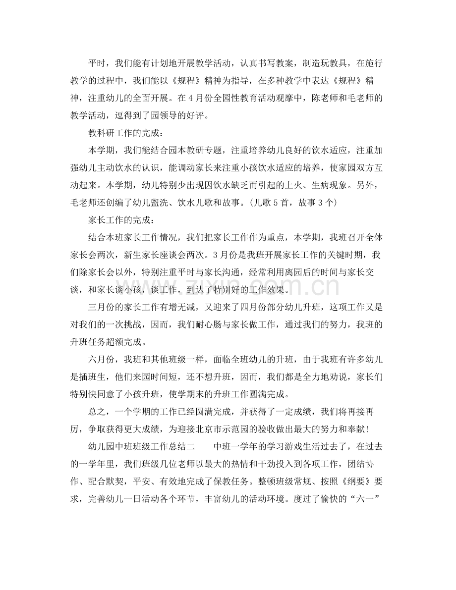 教学工作参考总结学期幼儿园中班班级的工作参考总结.docx_第2页