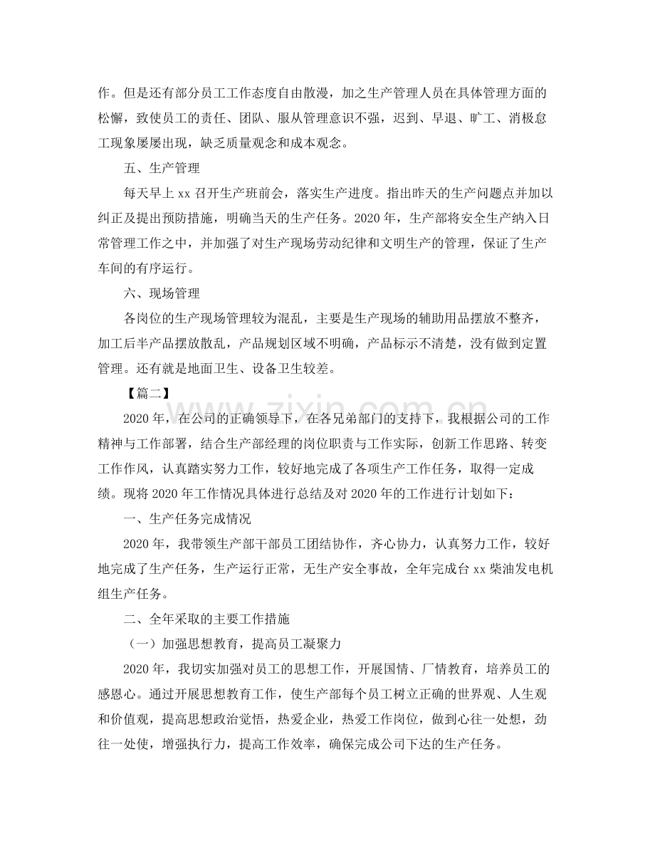 生产部经理年终总结结尾.docx_第2页