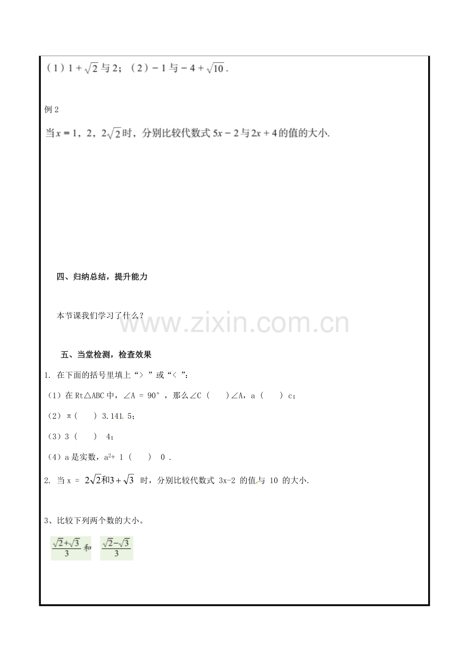 山东省聊城市高唐县八年级数学下册 8.1 不等式的基本性质（1）教案 （新版）青岛版-（新版）青岛版初中八年级下册数学教案.doc_第2页