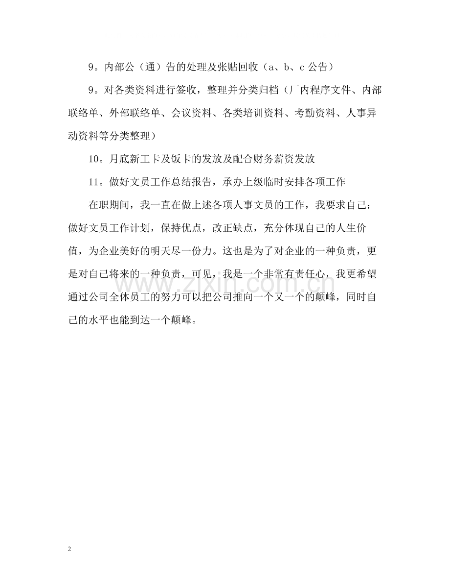 文员年终自我总结2.docx_第2页