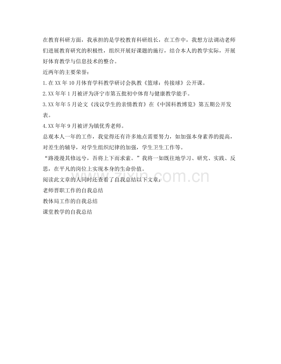 骨干教师的自我参考总结2).docx_第2页