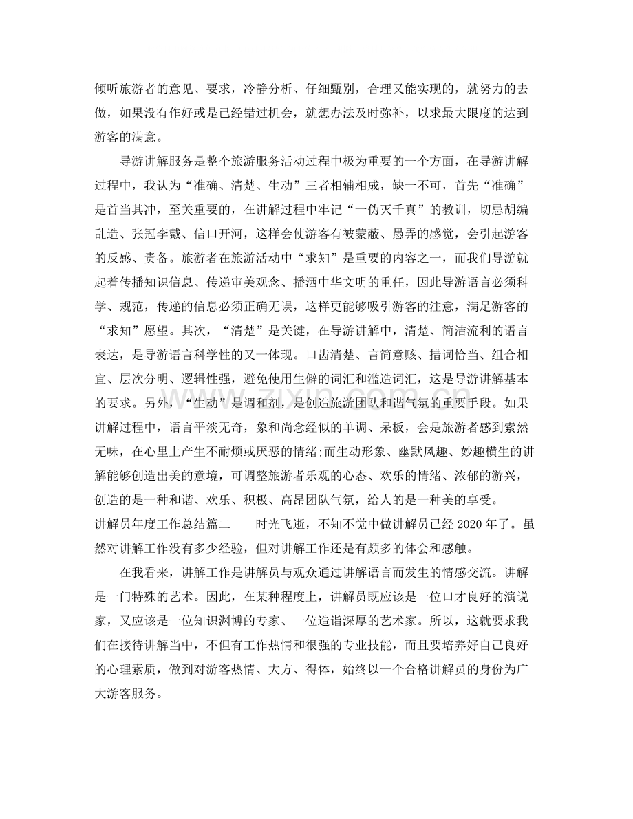 讲解员年度工作总结.docx_第2页