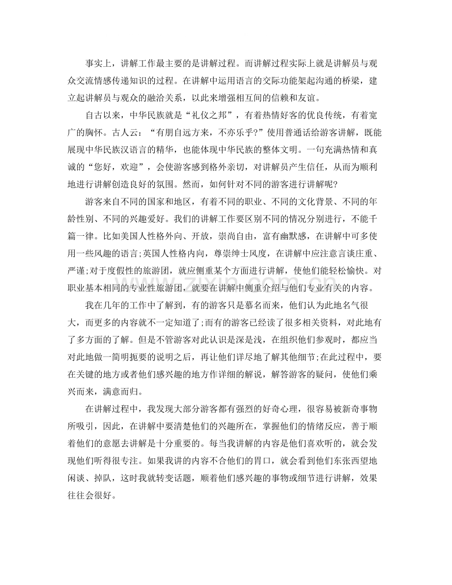 讲解员年度工作总结.docx_第3页