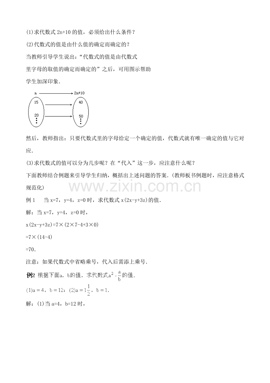 苏教版七年级数学上册 代数式的值.doc_第2页