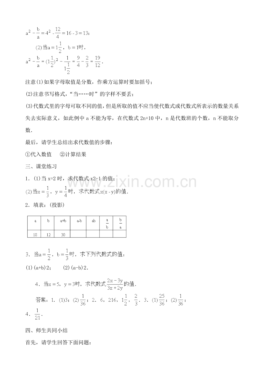 苏教版七年级数学上册 代数式的值.doc_第3页