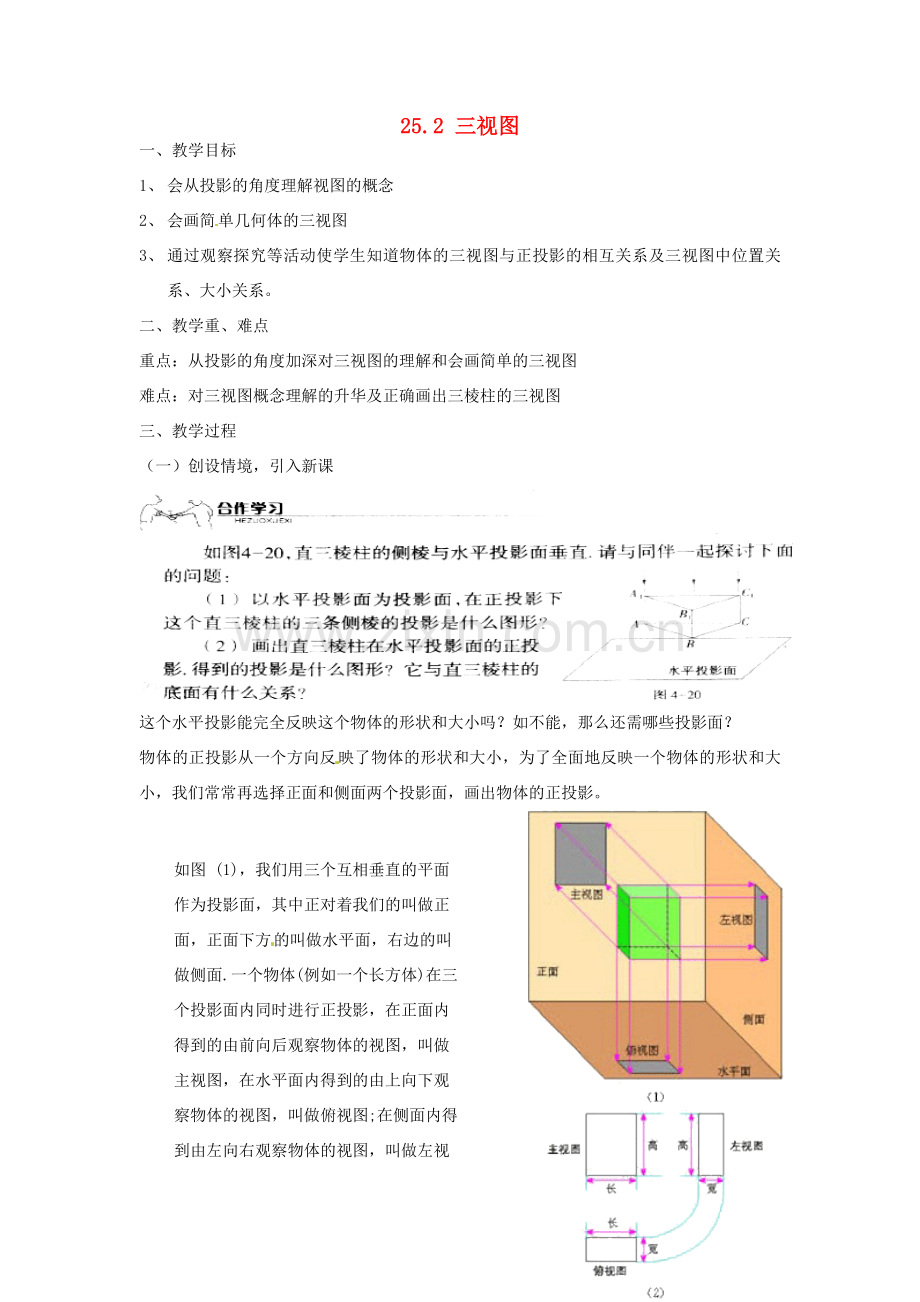 安徽省枞阳县钱桥初级中学九年级数学下册 25.2 三视图教案1 （新版）沪科版.doc_第1页