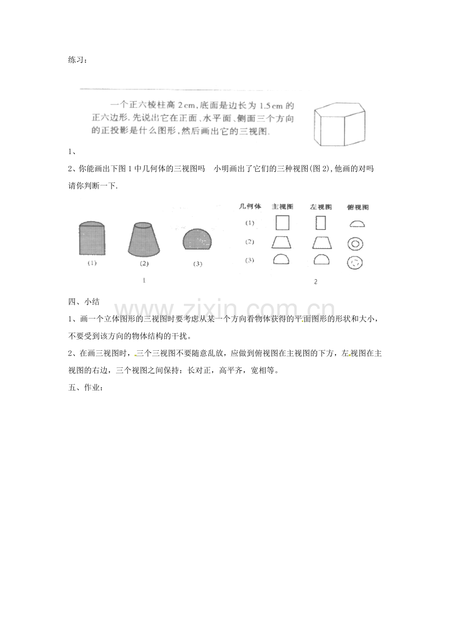 安徽省枞阳县钱桥初级中学九年级数学下册 25.2 三视图教案1 （新版）沪科版.doc_第3页