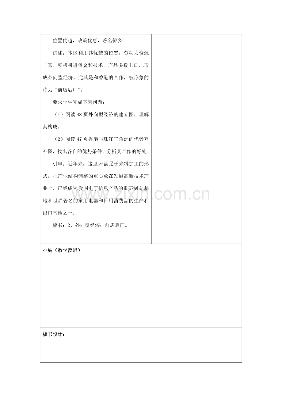 山东省郯城三中八年级地理《珠江三角洲复习》教案 人教新课标版.doc_第2页