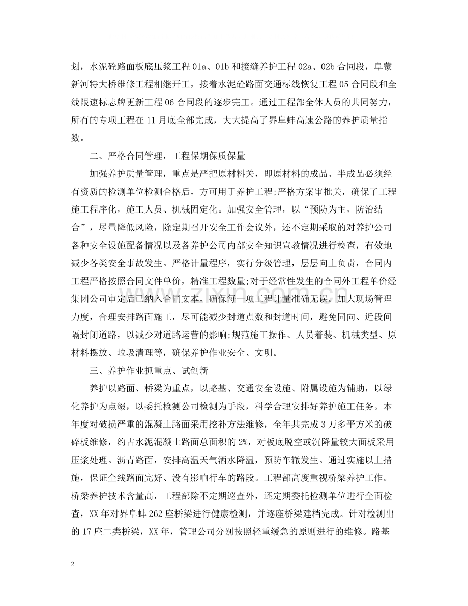 养护个人年终总结范文.docx_第2页