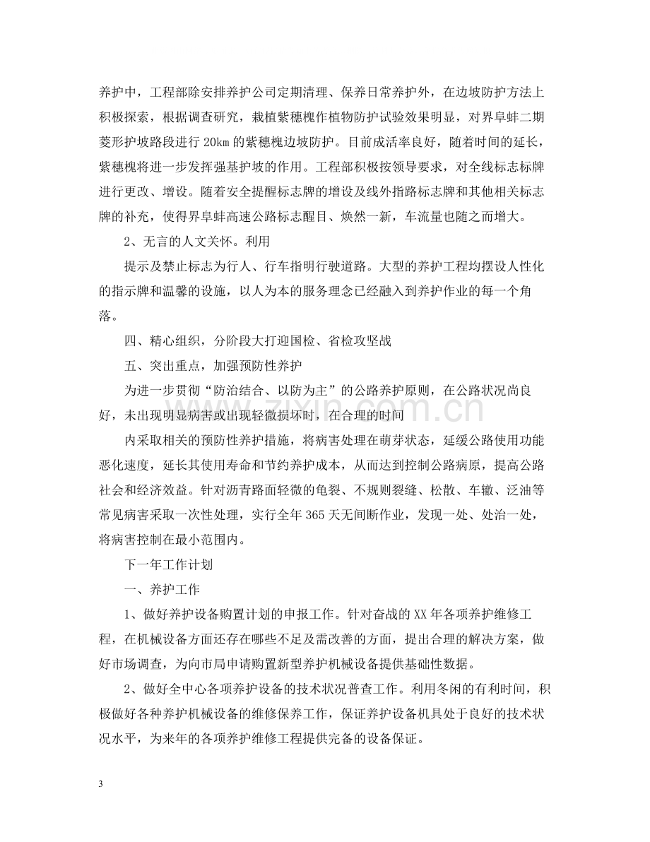 养护个人年终总结范文.docx_第3页