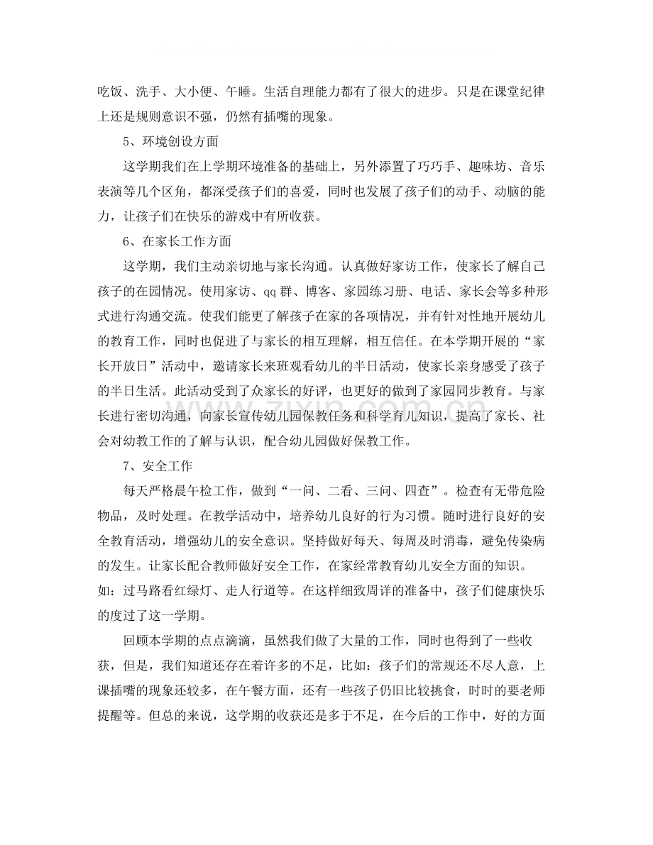 小班班主任班级工作总结.docx_第3页