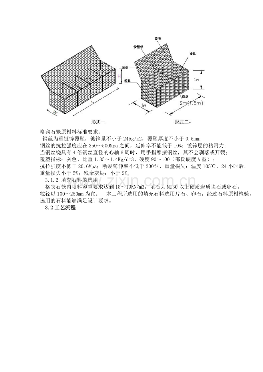 格宾石笼挡墙施工技术要求.doc_第2页