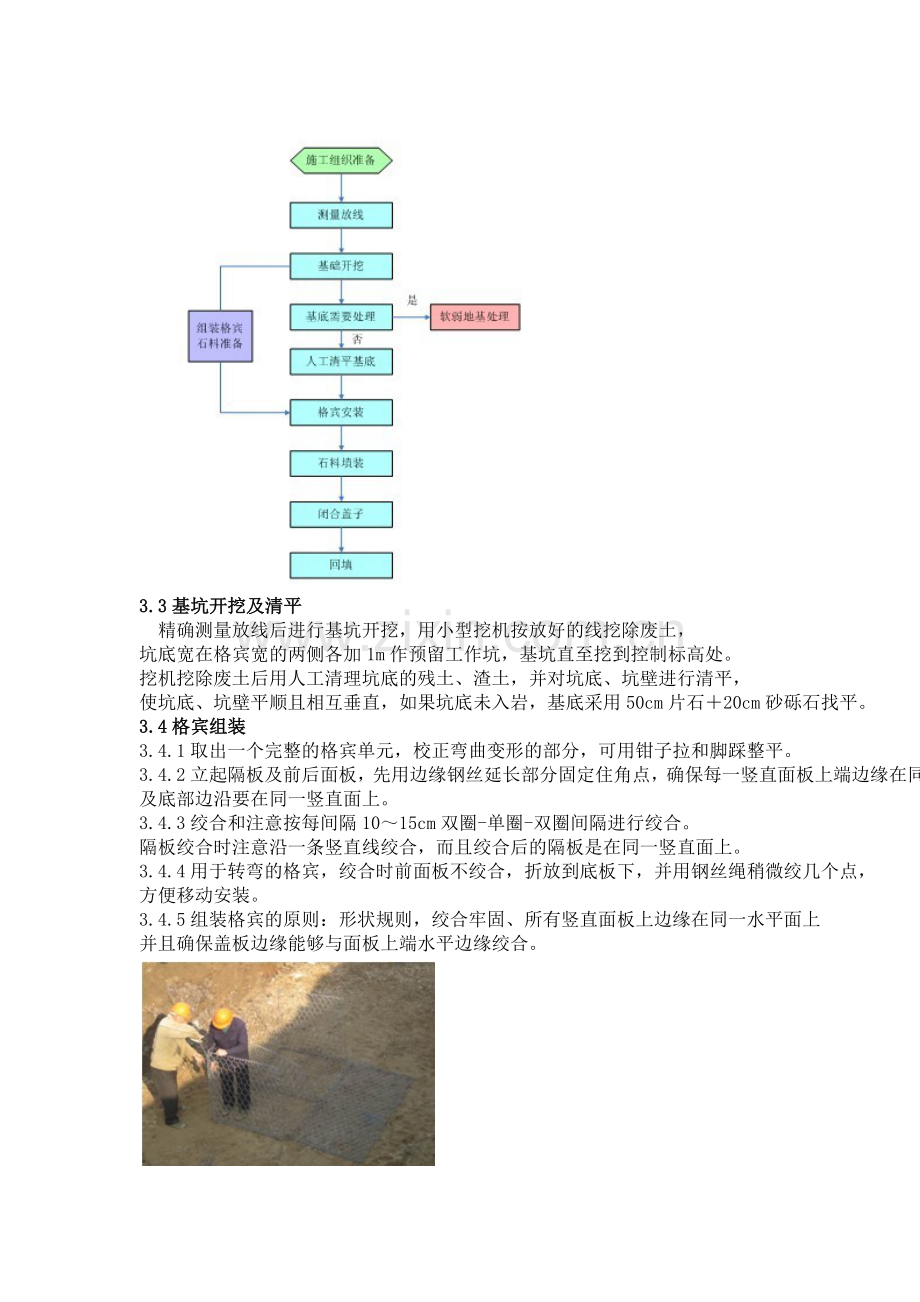 格宾石笼挡墙施工技术要求.doc_第3页