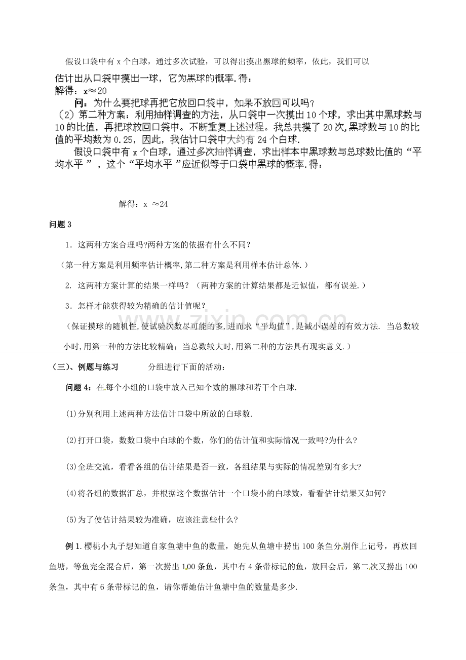 云南省昆明市艺卓高级中学九年级数学上册《6.4 池塘里有多少条鱼》教学设计 北师大版.doc_第3页