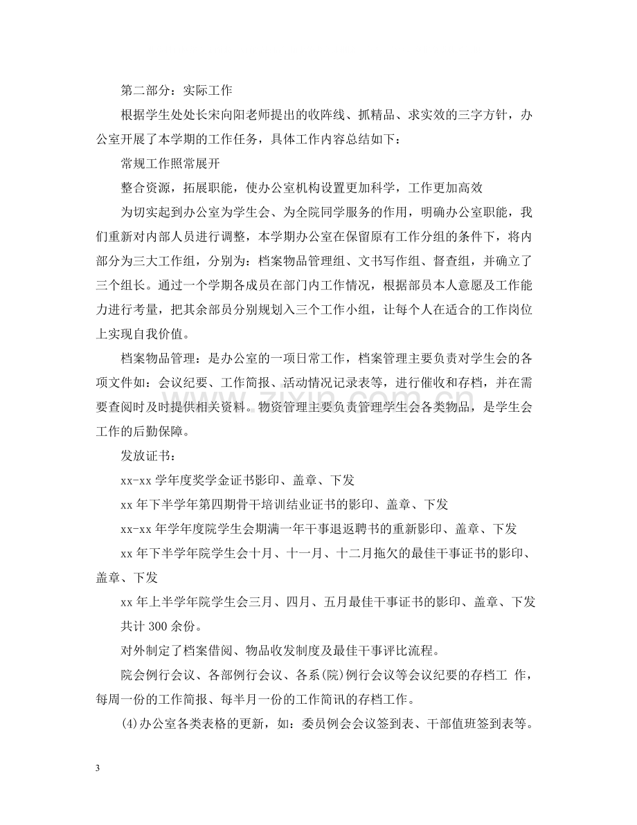 学生会年终总结范文3篇.docx_第3页