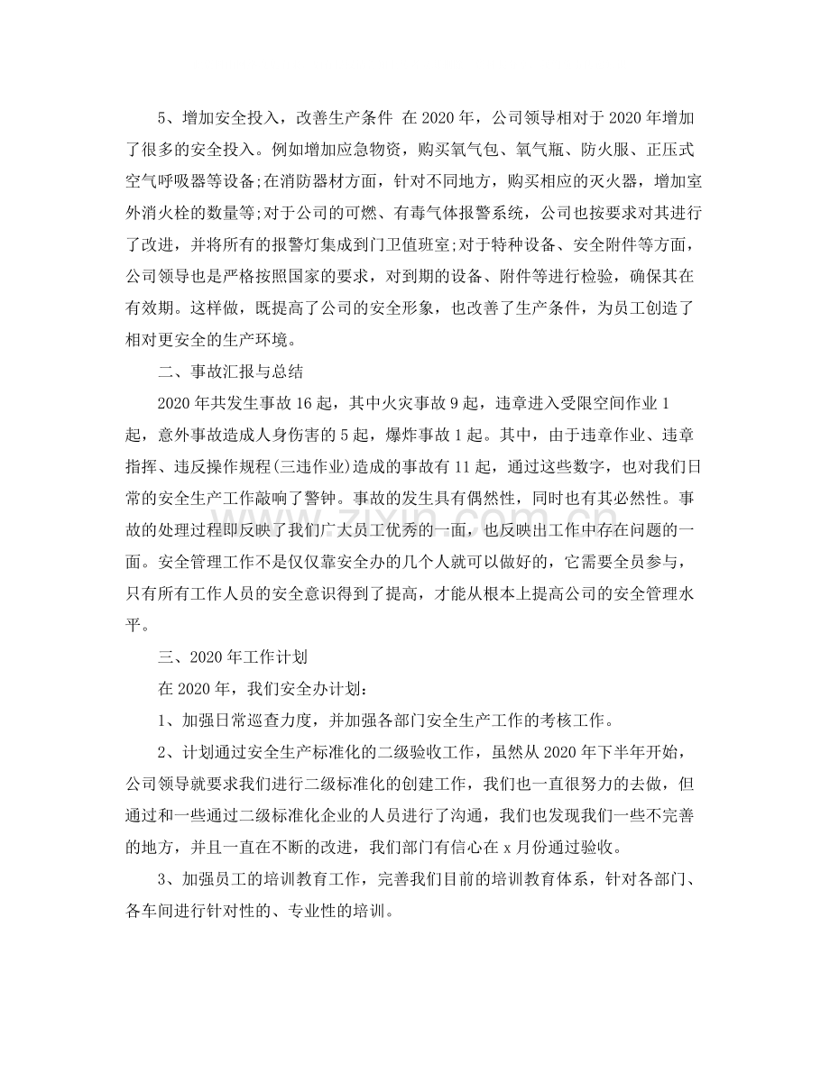 2020年度安全办工作总结.docx_第3页