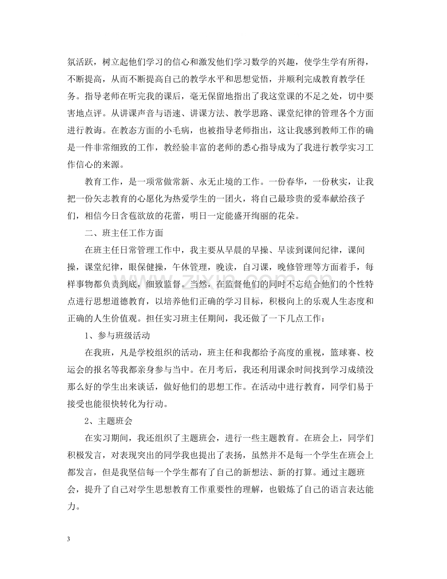 实习老师总结范文3篇.docx_第3页