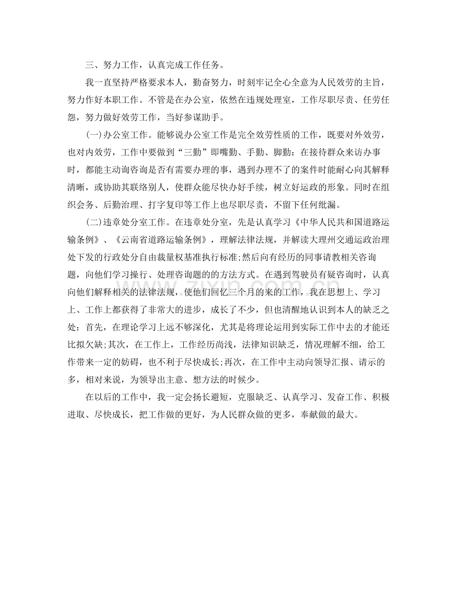 单位年度考核工作自我参考总结（通用）.docx_第2页