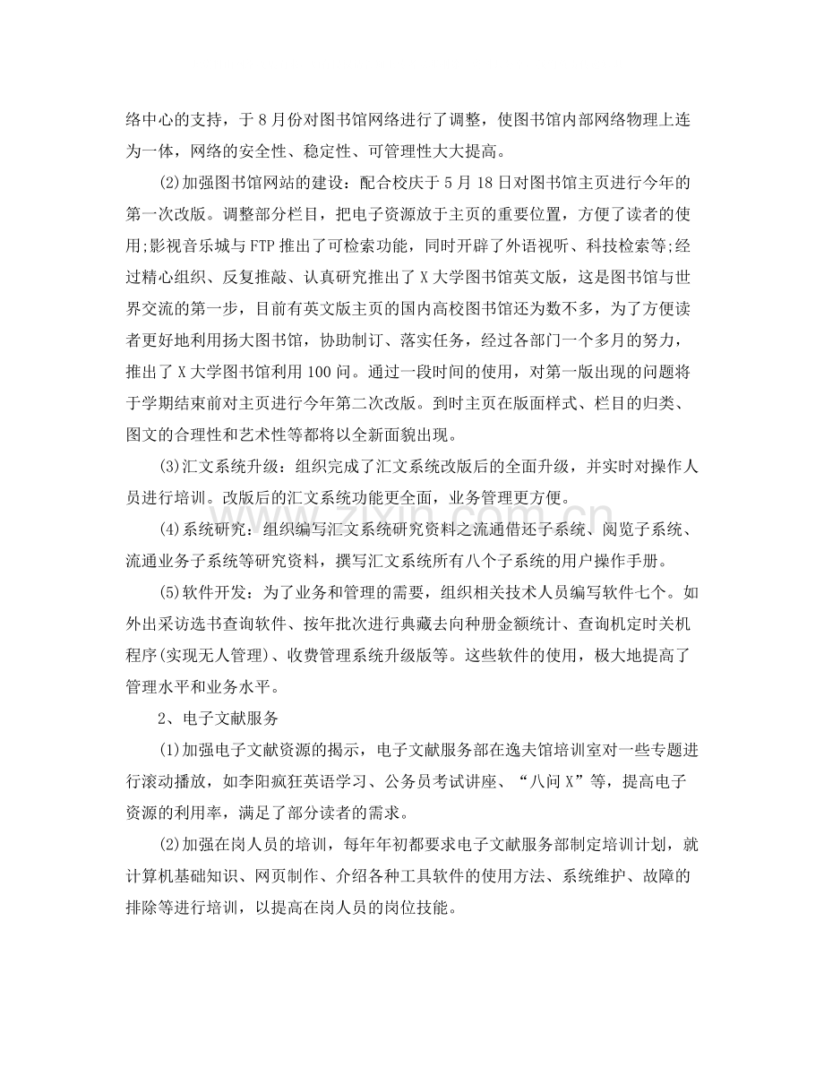 图书馆工作总结五篇.docx_第2页