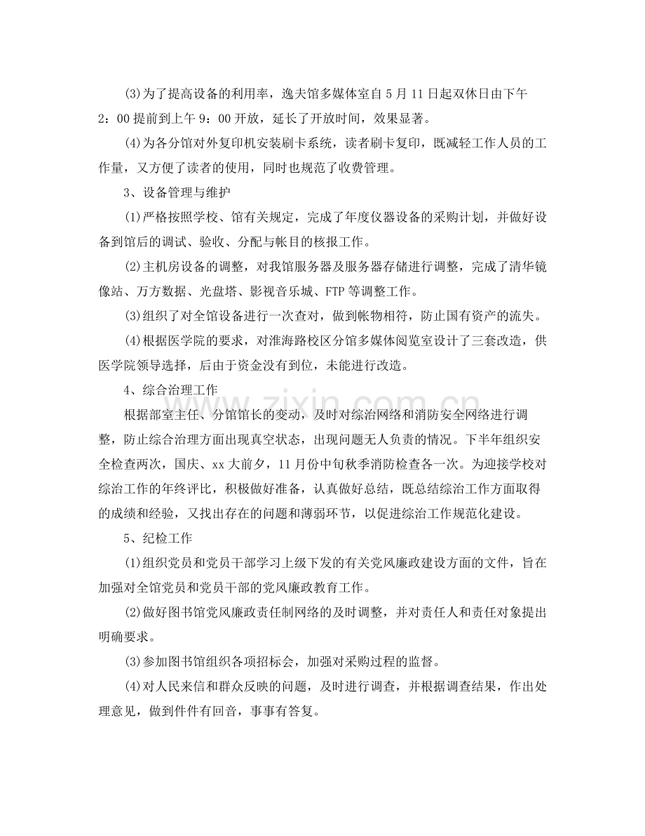 图书馆工作总结五篇.docx_第3页