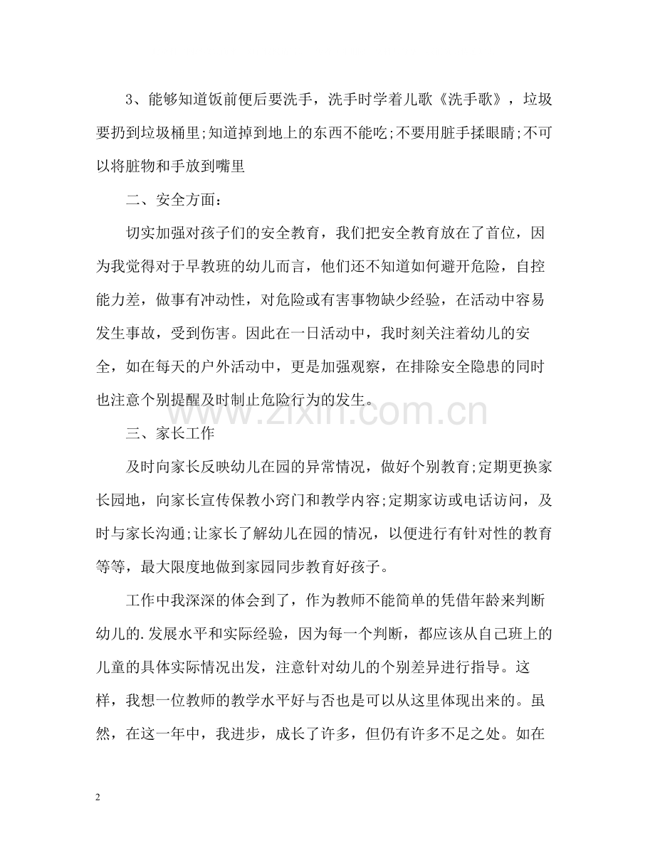 幼儿园教师年度考核个人总结23.docx_第2页