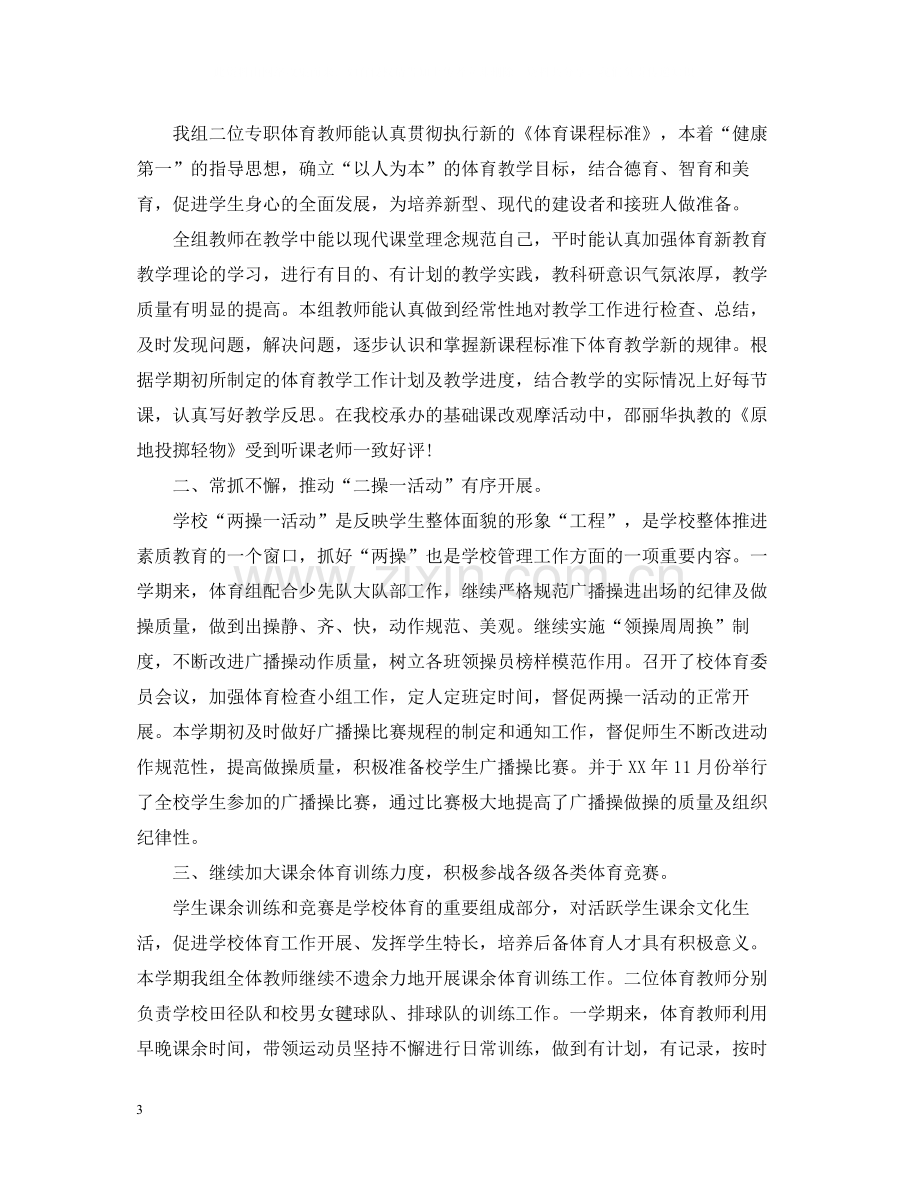 四年级体育教师学期工作总结.docx_第3页