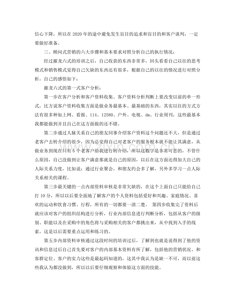 2020年广告业务员第二季度工作总结范文.docx_第2页