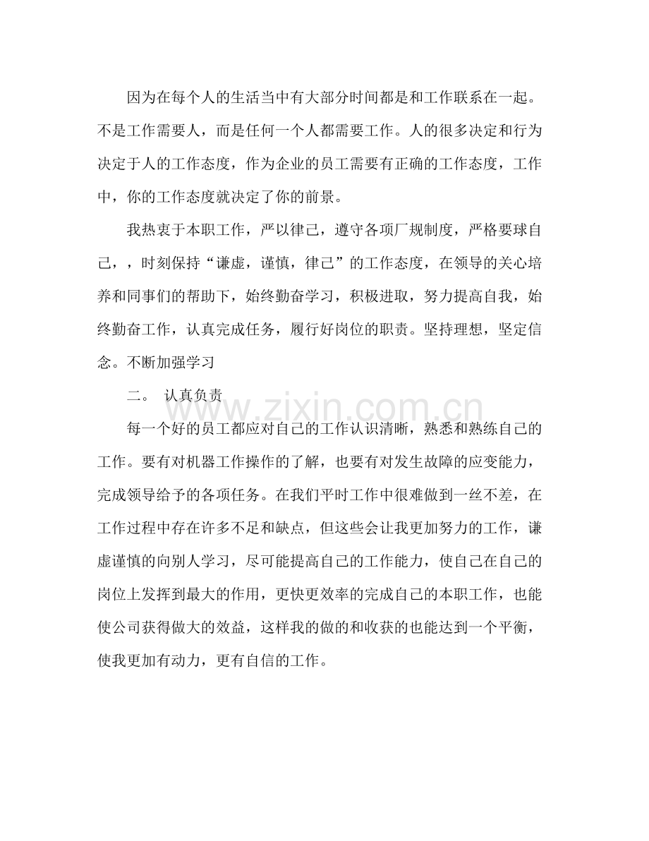 工作态度自我总结 .docx_第2页