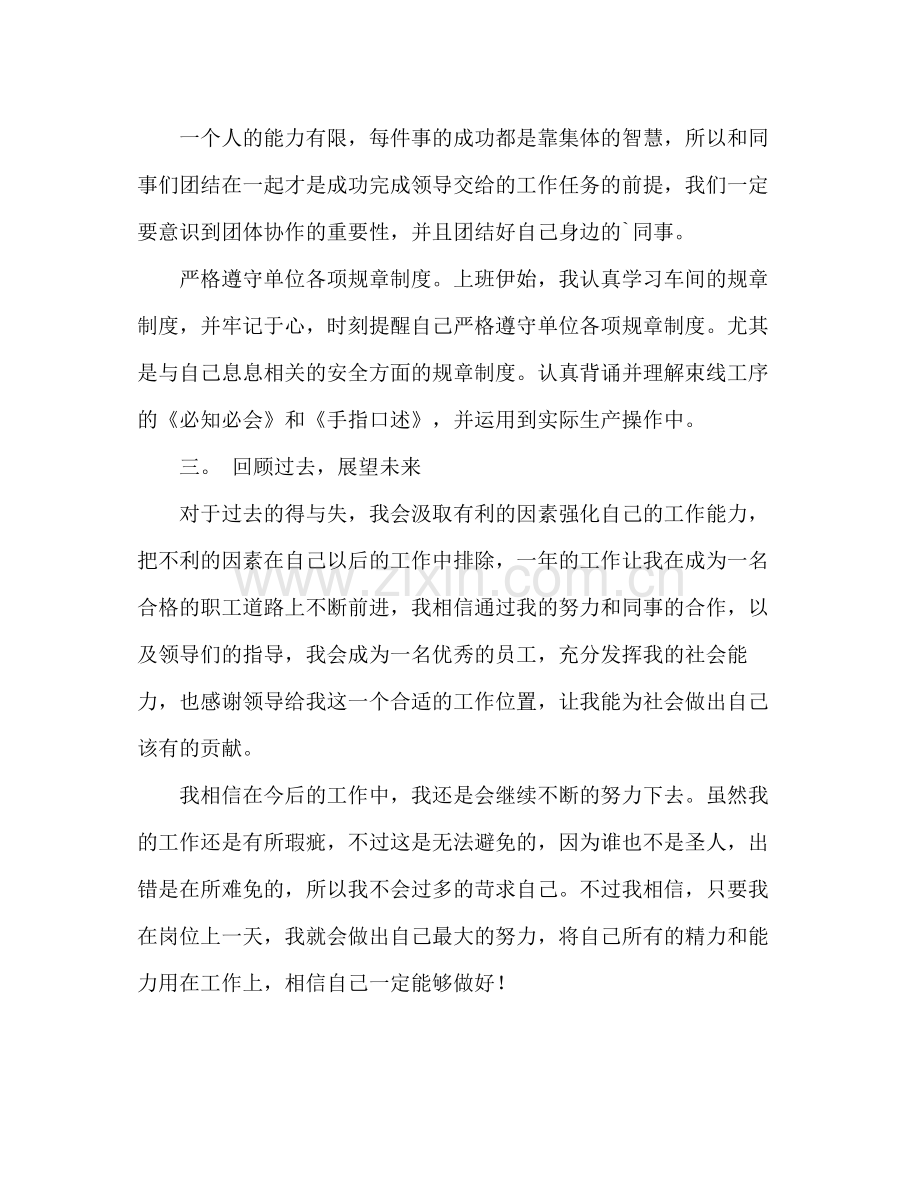 工作态度自我总结 .docx_第3页